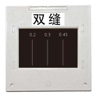 双缝干涉衍射光栅教学演示物理实验器材光学仪器狭缝光阑镜片