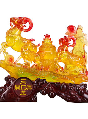 琉璃玉色三羊开泰招财旺宅摆件