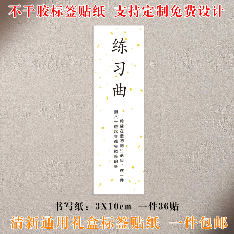 花茶标签贴纸白色清新文艺长条洒金纸不干胶礼盒包装盒封口贴定制