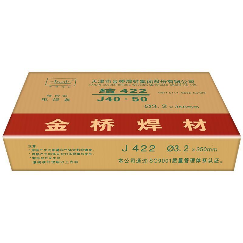金桥焊条J422碳钢电焊条2.5mm3.2mm4.0mm2.0mm防粘连家用电机整箱