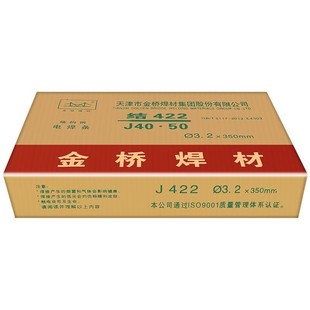 金桥焊条J422碳钢电焊条2.5mm3.2mm4.0mm2.0mm防粘连家用电机整箱