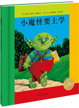 帮助孩子爱上阅读小魔怪要上学