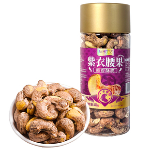 耘田生活紫衣腰果500g罐装A180大果紫皮淡盐焗味腰果2025新货