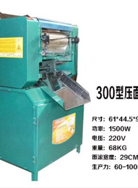 厂家批发300型压面机电动压面机商用面条机揉轧面饺子包子皮馄饨