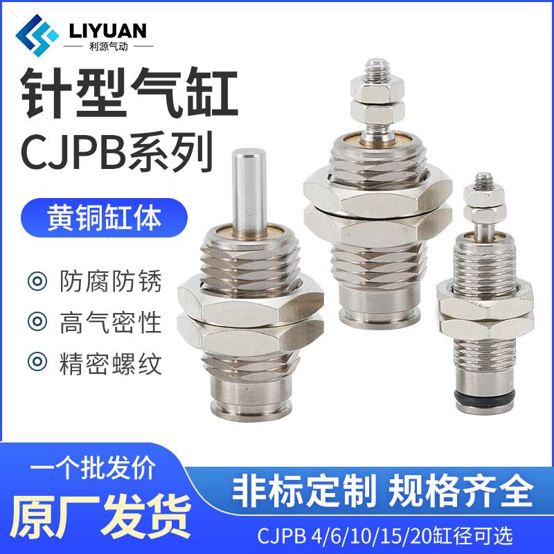 外螺纹微型单动带弹簧气缸MPE/CJPB/4/6/10/15-5/10/15/20代替SMC