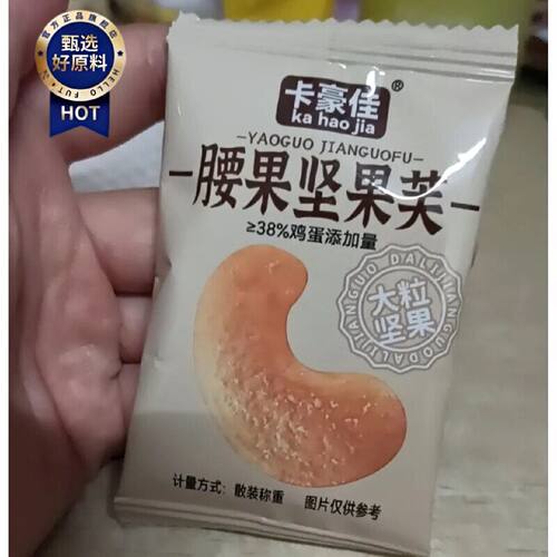 卡豪佳坚果芙脆腰果芙巴旦木芙坚果酥混合果仁饼干酪蛋糕休闲零食