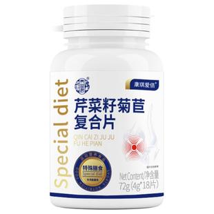 芹菜籽栀子菊苣片非痛风尿酸降排酸碱性专用茶溶石特去结晶效正品