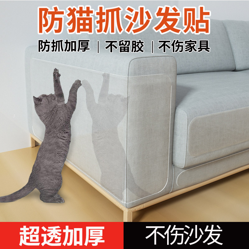 防猫抓沙发保护贴膜猫咪抓挠猫抓板垫防护罩套护皮门墙床家具神器