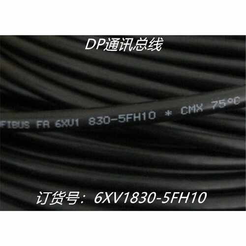 议价6XV1830-5FH10 DP电缆6XV 1830-5FH10通讯电缆6XV18305FH10