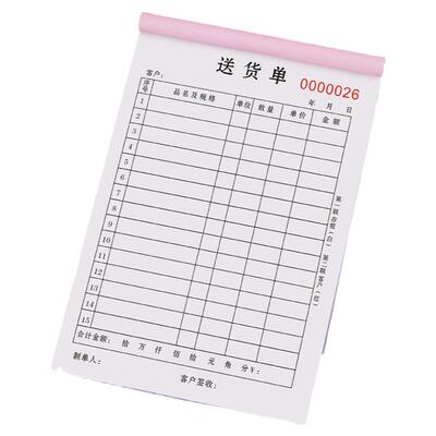 加厚大款送货单单据定制复写清晰