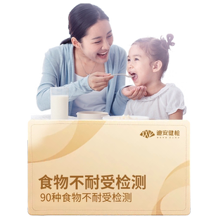 迪安晓飞检食物不耐受50项90项200项居家检测过敏原筛查饮食指导