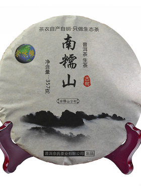 西双版纳南糯山普洱茶生茶古树茶
