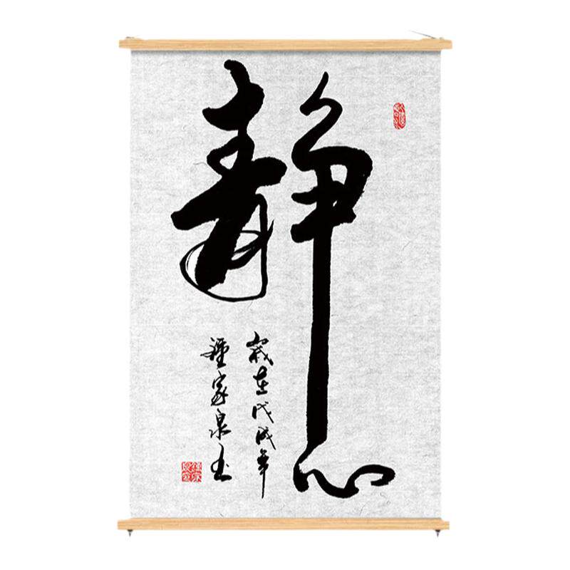 中式字画挂画毛笔书法装饰画办公室客厅卧室书房间墙画壁画免打孔