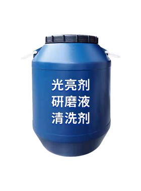 金属光亮剂研磨液磁力清洗抛光液振动研磨机不锈钢震动磨料专用液