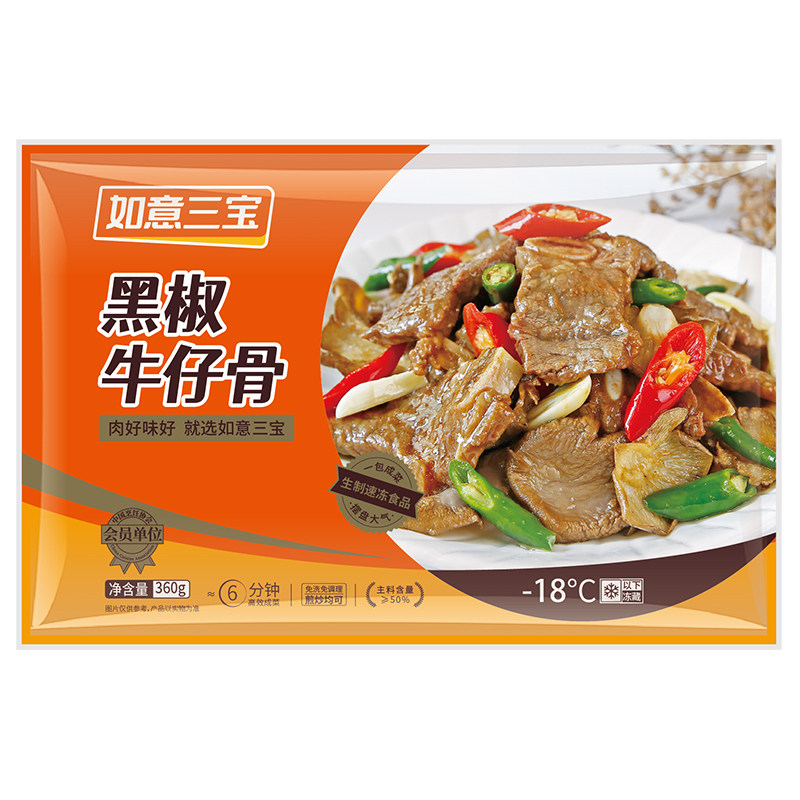如意三宝黑椒牛仔骨半成品预制菜