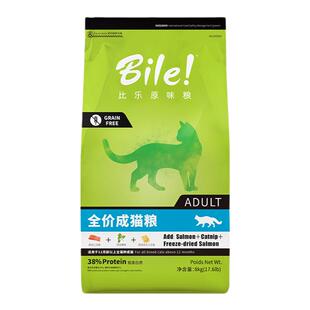 比乐猫粮原味低敏无谷冻干 幼猫成猫英短加菲布偶德文1.5kg/8kg