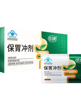 匹卫健保胃冲剂改善胃肠道功能偏食厌食促进消化吸收便秘体弱者s