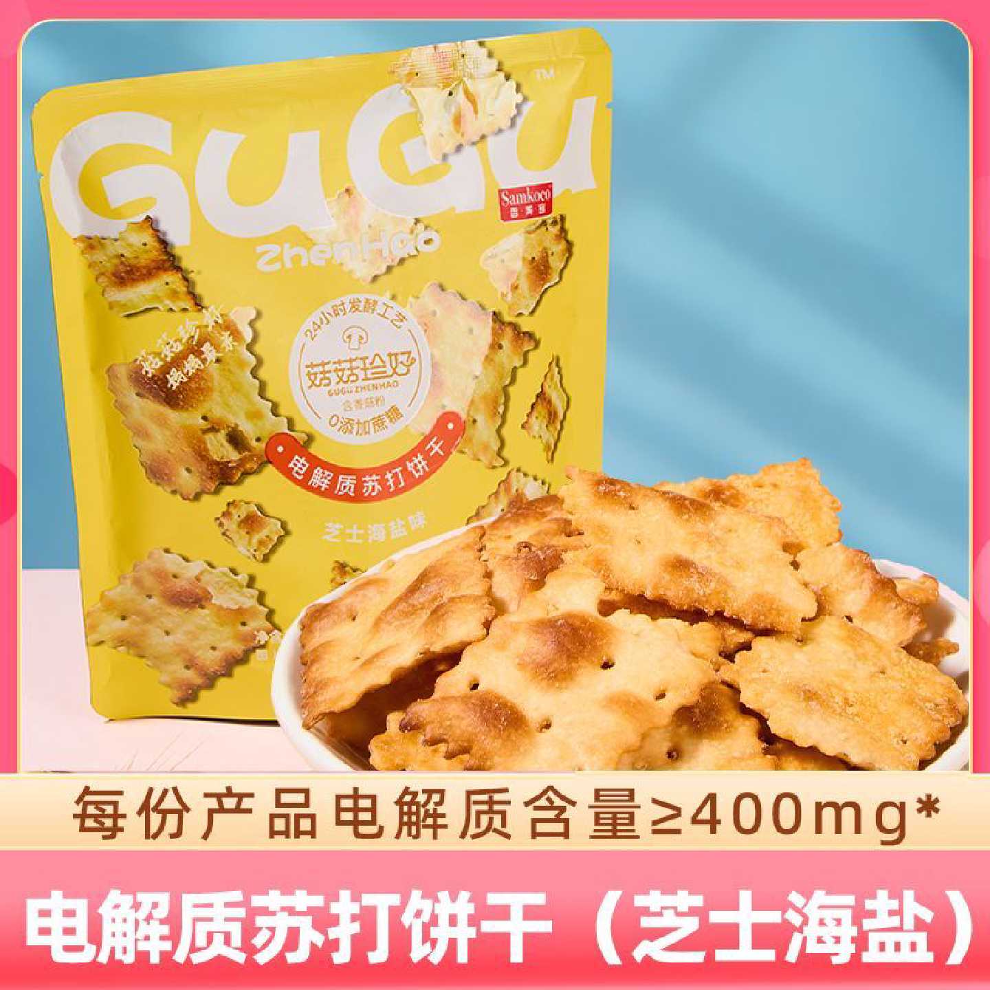 10袋香美客苏打饼干菇菇珍好60g咸味解馋办公室休闲零食批发