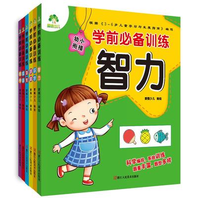 爱德少儿学前必备训练