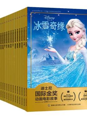 迪士尼国际金奖动画电影故事书