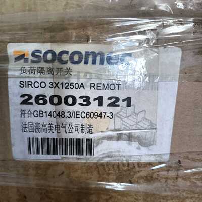 SOCOMEC法国溯高美SIRCO 3X1250A 负荷隔离—议价