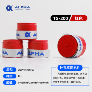 ALPHA阿尔法TG600吸汗带网球羽毛球拍手胶磨砂干性粘性钓鱼竿绑带