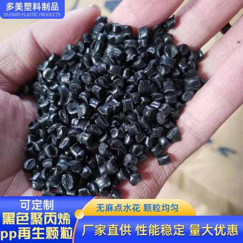黑色聚丙烯pp再生颗粒 咖啡机电器用高光耐冲击塑料颗粒聚丙烯pp