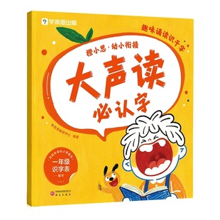 学而思幼小衔接大声读 橙小思趣味诵读识千字覆盖一年级必认字新教材分级诵读古诗课文轻松背每日一练古诗美文幼儿绘本启蒙早教书