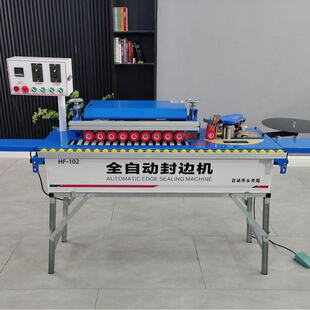 鸿恩HF-102型封边机自动齐头齐尾曲直两用包边机木工封边机
