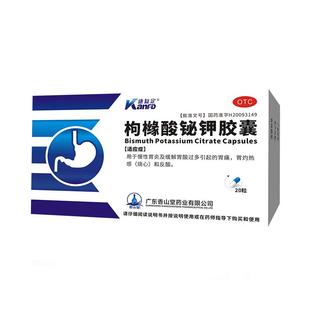 康复定枸橼酸铋钾胶囊消化不良治慢性胃炎胃痛胃酸过多胃灼热反酸