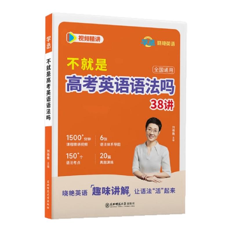 学丞刘晓艳高中英语语法