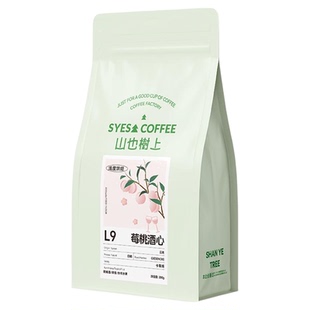 SYES山也樹上莓桃酒心手冲咖啡豆云南精品浅度烘焙日晒咖啡粉现磨