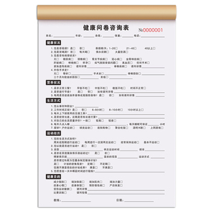 健康问卷咨询表私教课协议会员申请登记本健身体测体态评估图合同