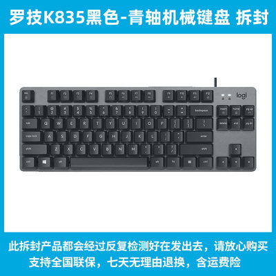 罗技K835有线机械键盘游戏电竞无光键盘电脑青轴红轴84键办公吃鸡