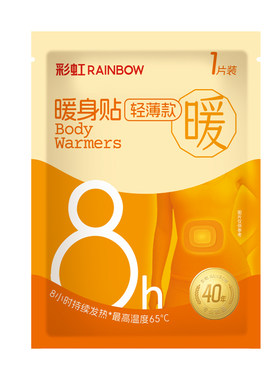 彩虹生活暖身贴亲肤透气持久发热