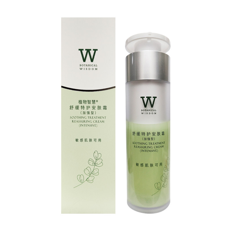 植物智慧冻龄膜修护膜舒缓特护安肤洁面乳保湿水安肤霜提亮抗皱女