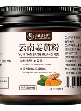 100%纯云南姜黄粉K氧K炎0%添加