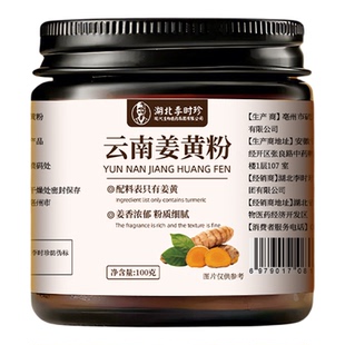 云南姜黄粉纯生姜粉小黄姜粉食用特级正品抗炎黄姜粉饮官方旗舰店