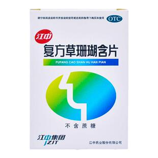 江中 复方草珊瑚含片48片清喉利咽喉咙痛咽炎失音不含蔗糖正品