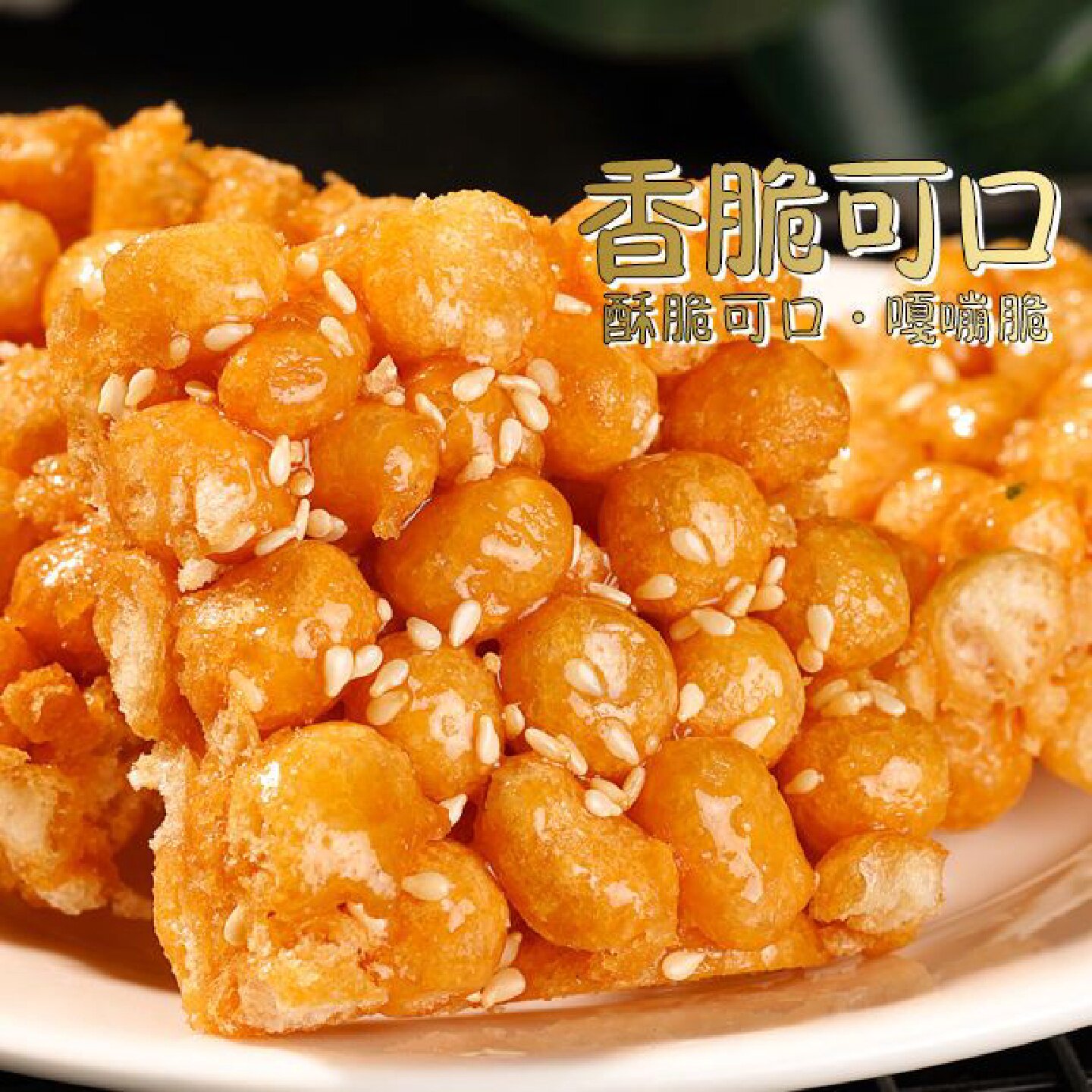 沙琪玛酥脆老式沙琪玛硬脆萨其马酥脆手工琪玛酥童年小吃糕点零食