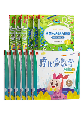 学而思摩比家族全科启蒙幼儿园