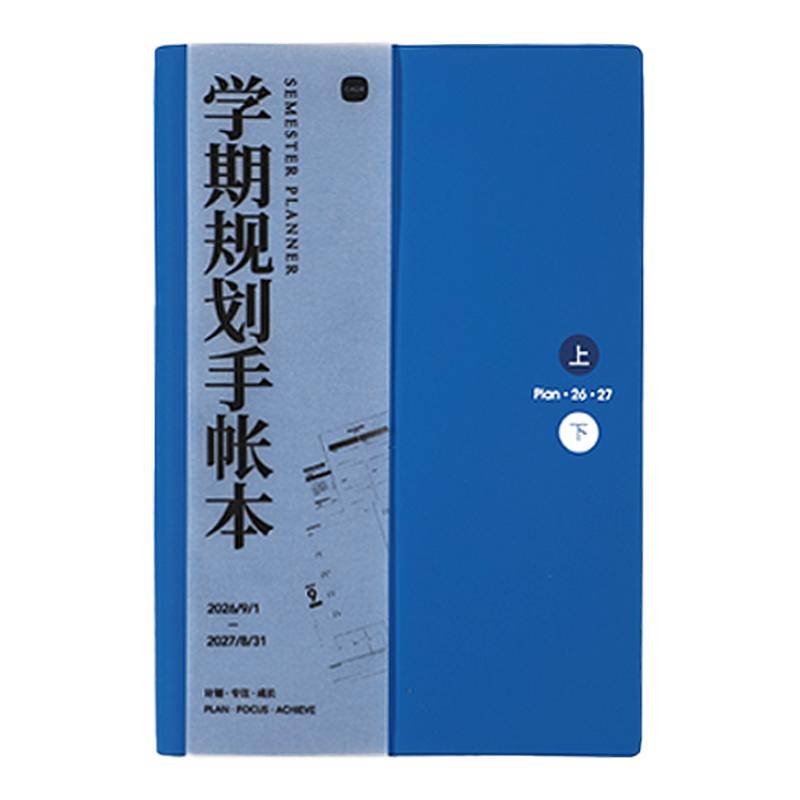 卡杰新款计划本10月日程本