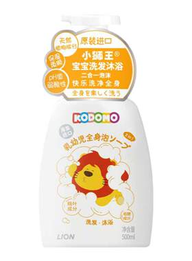 小狮王KODOMO儿童洗发沐浴二合一