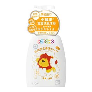 狮王KODOMO小狮王宝宝儿童洗发水沐浴露二合一泡沫500ml