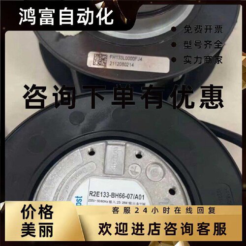 议价R2E133-BH66-07/A01 230V 25/28W 原装正品德国进口 进口风扇