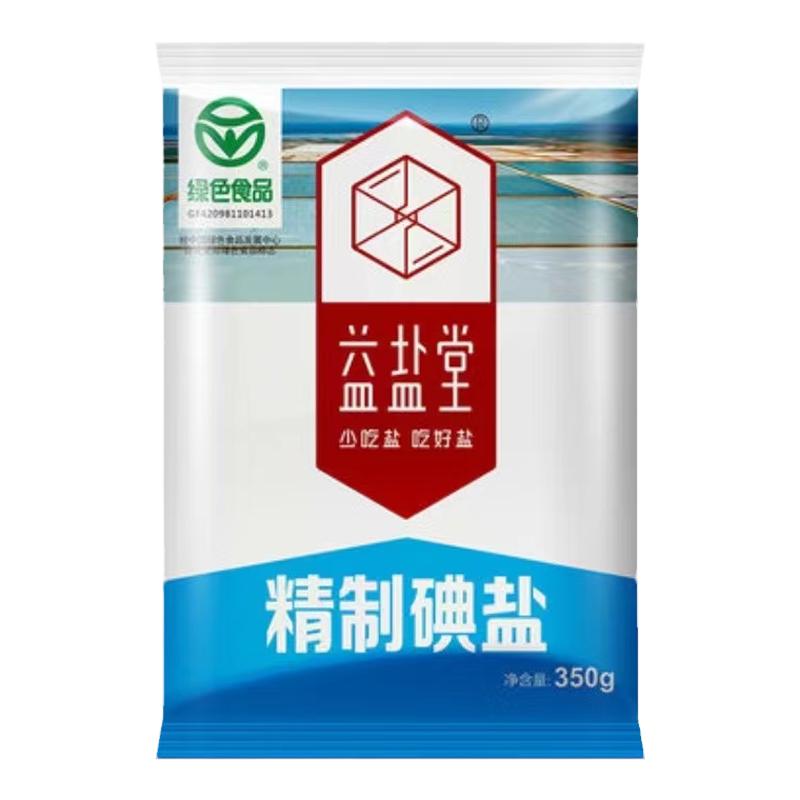 益盐堂加碘精制食用盐350g*8袋家用细盐调味炒菜盐巴深井盐小袋装