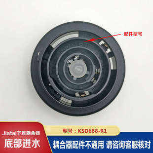 茶吧机耦合器配件底部进水下座连接器嘉泰温控KSD688-R1