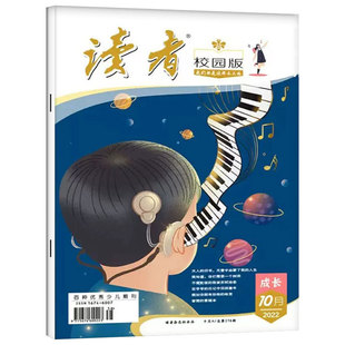 【跨年订阅】读者校园版杂志2026年-2027年 打包起订月任选 青少年初高中高考作文素材青春文学过期刊非2025