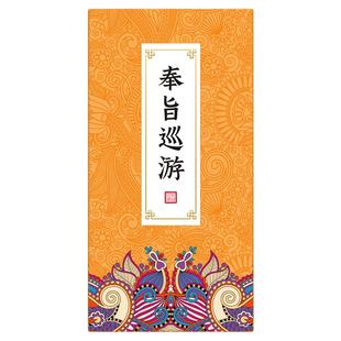 奏折式旅行打卡盖章本定制中国宫廷风奉旨巡游如朕亲临创意集章册风琴折页式盖章笔记本故宫博物馆旅游打卡本