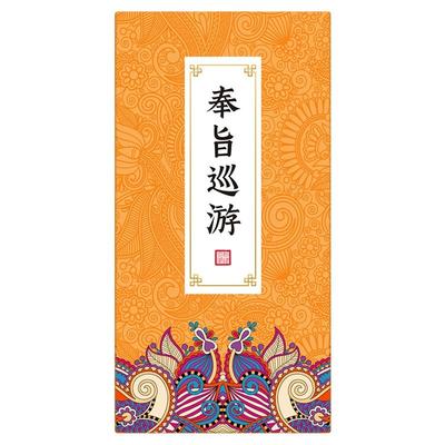 中国风奏折式旅行打卡盖章本